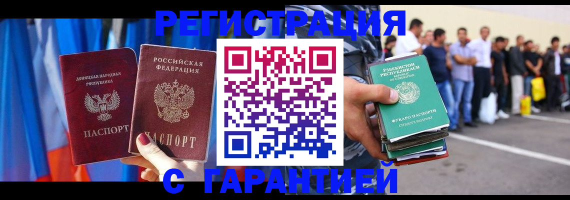 прописка иностранных граждан в Хасавюрте