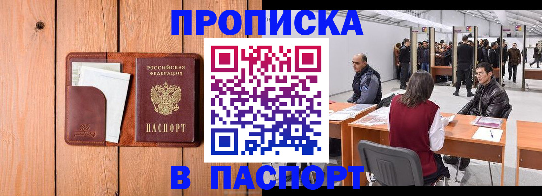 временная регистрация законно в Хасавюрте