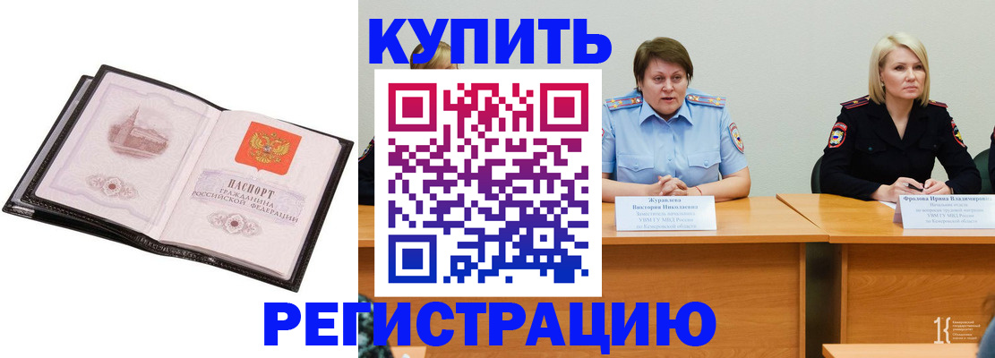 прописка для работы в Хасавюрте