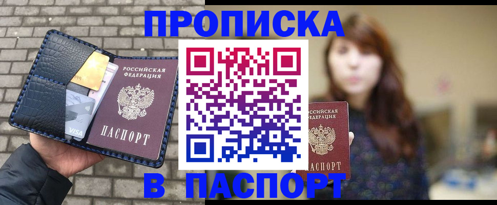 прописка в квартире в Хасавюрте