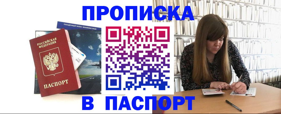 прописка поиск в Хасавюрте