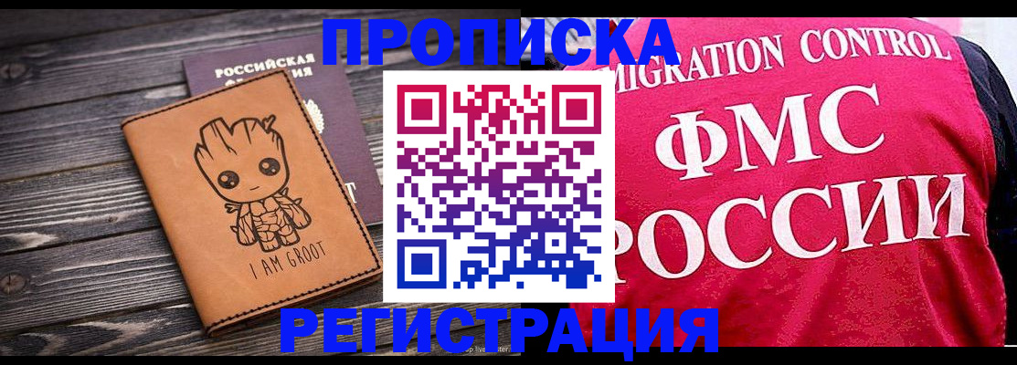 прописка 2025 в Хасавюрте