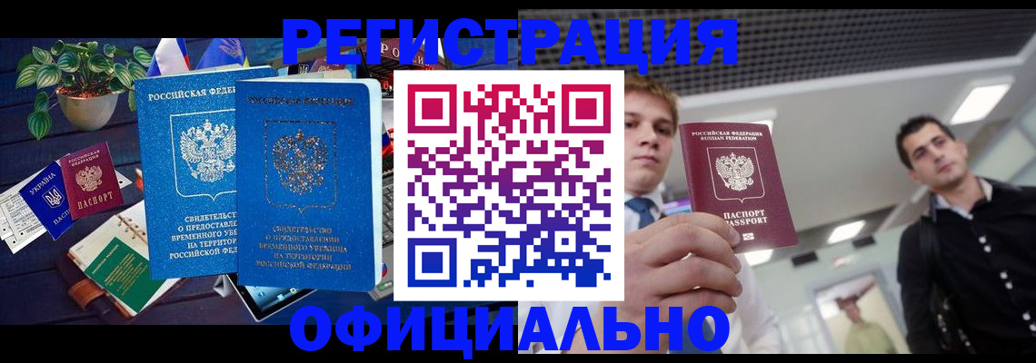 временная регистрация поиск в Хасавюрте